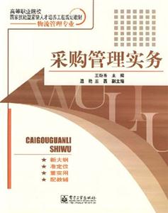 采購(gòu)管理實(shí)務(wù)