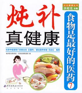 燉補真健康 燉補真健康