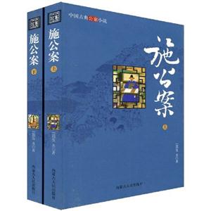 施公案 施公案