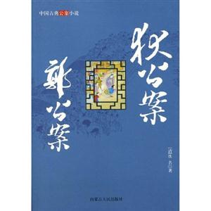 劉公案 劉公案