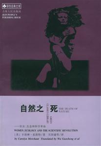 自然之死:婦女、生態和科學革命