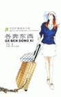青色檸檬漫畫小說:各奔東西 青色檸檬漫畫小說:各奔東西