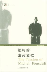 開放人文福柯的生死愛欲 開放人文福柯的生死愛欲