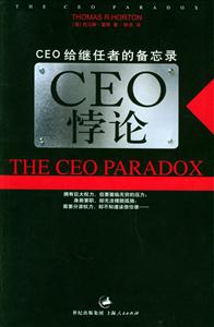 CEO悖論CEO給繼任者的備忘錄 CEO悖論CEO給繼任者的備忘錄