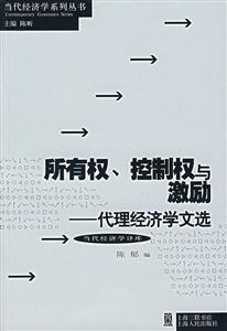 所有權(quán)、控制權(quán)與激勵 所有權(quán)、控制權(quán)與激勵
