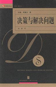 決策與解決問題 決策與解決問題