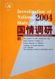 國情調(diào)研 國情調(diào)研
