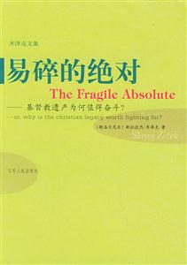 易碎的絕對 易碎的絕對