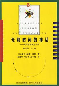 光和時間的神話 光和時間的神話