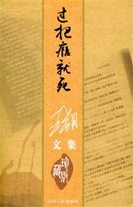 過把癮就死:珍藏版