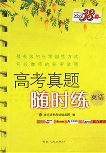 2007高考活頁試題高考真題隨時練:英語