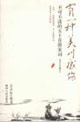 有一種美叫感傷:不可不讀的五十首唐宋詞 有一種美叫感傷:不可不讀的五十首唐宋詞