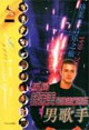 歷屆格萊美最佳流行音樂男歌手:1959~2005 歷屆格萊美最佳流行音樂男歌手:1959~2005