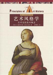藝術風格學 藝術風格學