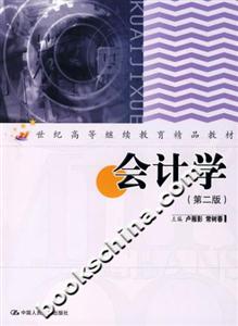 會計學盧雁影 會計學盧雁影