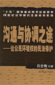 溝通與協調之途