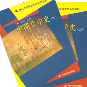 中國文學史