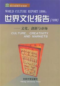 世界文化報告