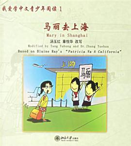 我愛學(xué)中文青少年閱讀1 我愛學(xué)中文青少年閱讀1