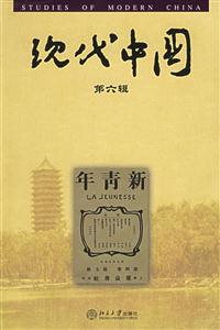 現代中國第6輯