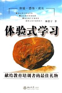 體驗式學習 體驗式學習