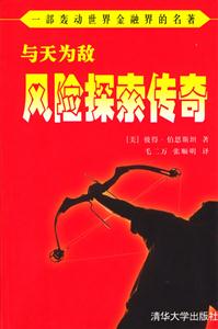 與天為敵風險探索傳奇 與天為敵風險探索傳奇