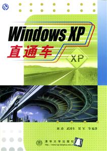 WindowsXP直通車 WindowsXP直通車