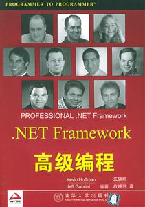 NETFramework高級編程 NETFramework高級編程