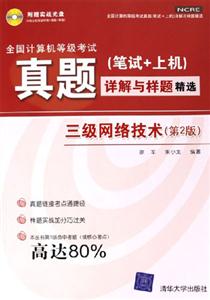 三級網絡技術第二 三級網絡技術第二