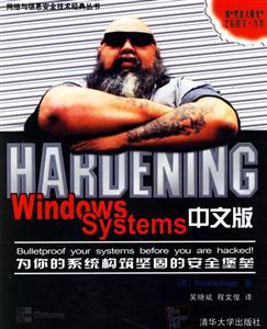 HardeningWindowsSysens中文版 HardeningWindowsSysens中文版