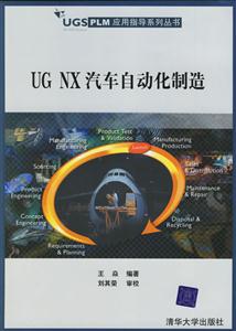 UGNX汽車自動化制造 UGNX汽車自動化制造