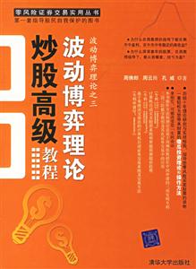 波動博弈理論炒股高級教程:波勸博弈理論之三 波動博弈理論炒股高級教程:波勸博弈理論之三