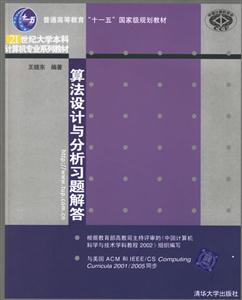 算法設(shè)計(jì)與分析習(xí)題解答 算法設(shè)計(jì)與分析習(xí)題解答