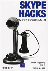 SKYPEHACKS100個業界最尖端的技巧和工具 SKYPEHACKS100個業界最尖端的技巧和工具