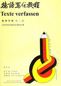 德語(yǔ)寫(xiě)作教程:教師手冊(cè) 德語(yǔ)寫(xiě)作教程:教師手冊(cè)