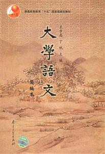 大學語文 大學語文
