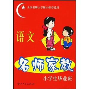 名師家教語文 名師家教語文