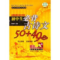 初中生必背古詩(shī)文50+49 初中生必背古詩(shī)文50+49