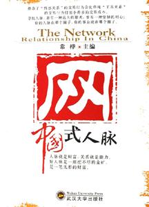 網 網