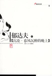 沉淪春風沉醉的晚上