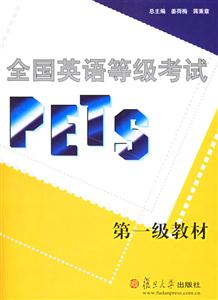 全國英語等級考試第一級教材 全國英語等級考試第一級教材