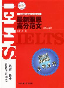 最新雅思高分范文