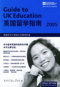 英國留學指南2005 英國留學指南2005