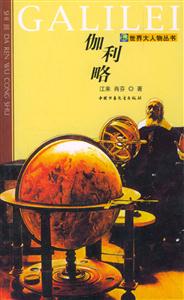伽利略 伽利略