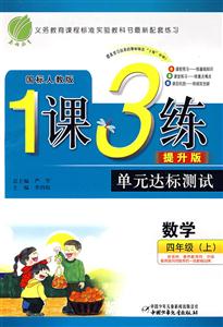 英語四年級國標北師版1課3練單元達標測試提升版/0904