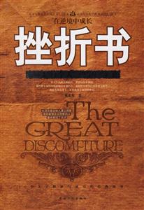 挫折書