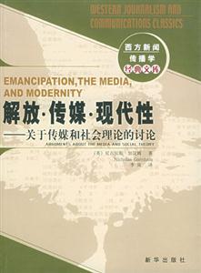 解放傳媒現代性 解放傳媒現代性