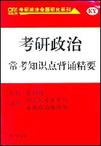 2006年政治理論考試參考書 2006年政治理論考試參考書