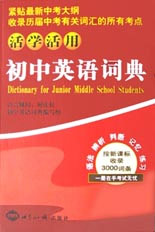 初中英語詞典 初中英語詞典