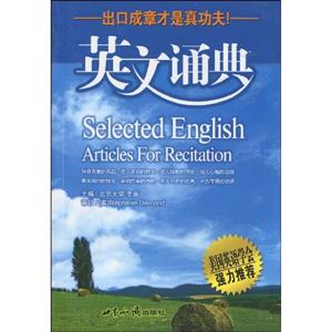 英文誦典 英文誦典